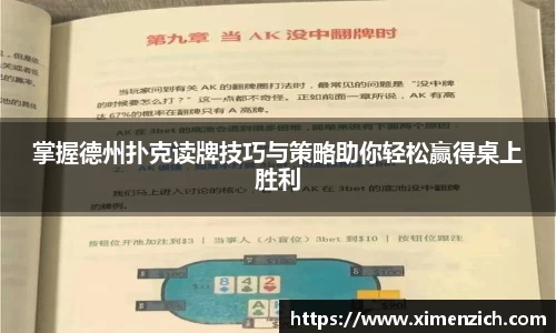 掌握德州扑克读牌技巧与策略助你轻松赢得桌上胜利